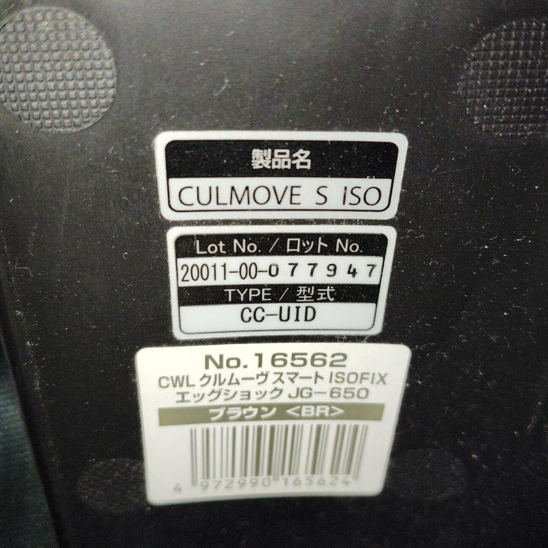 コンビ クルムーヴスマート ISOFIX エッグショック JG-650