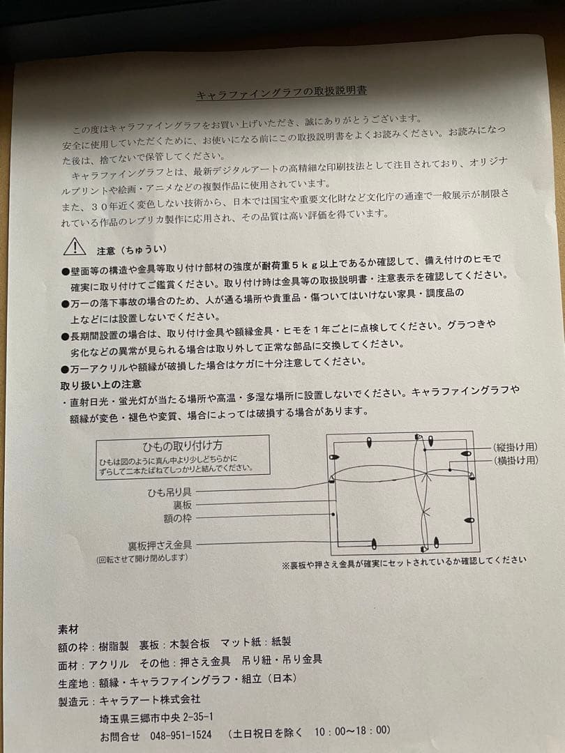 楳図かずお　キャラファイングラフ　特大　わたしは真吾　さとるとまりん