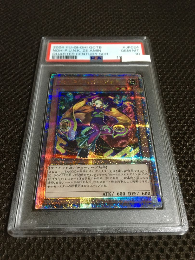 フォローで割引！ 遊戯王 PSA10 Ｎｏ－Ｐ.Ｕ.Ｎ.Ｋ.セアミン 25th