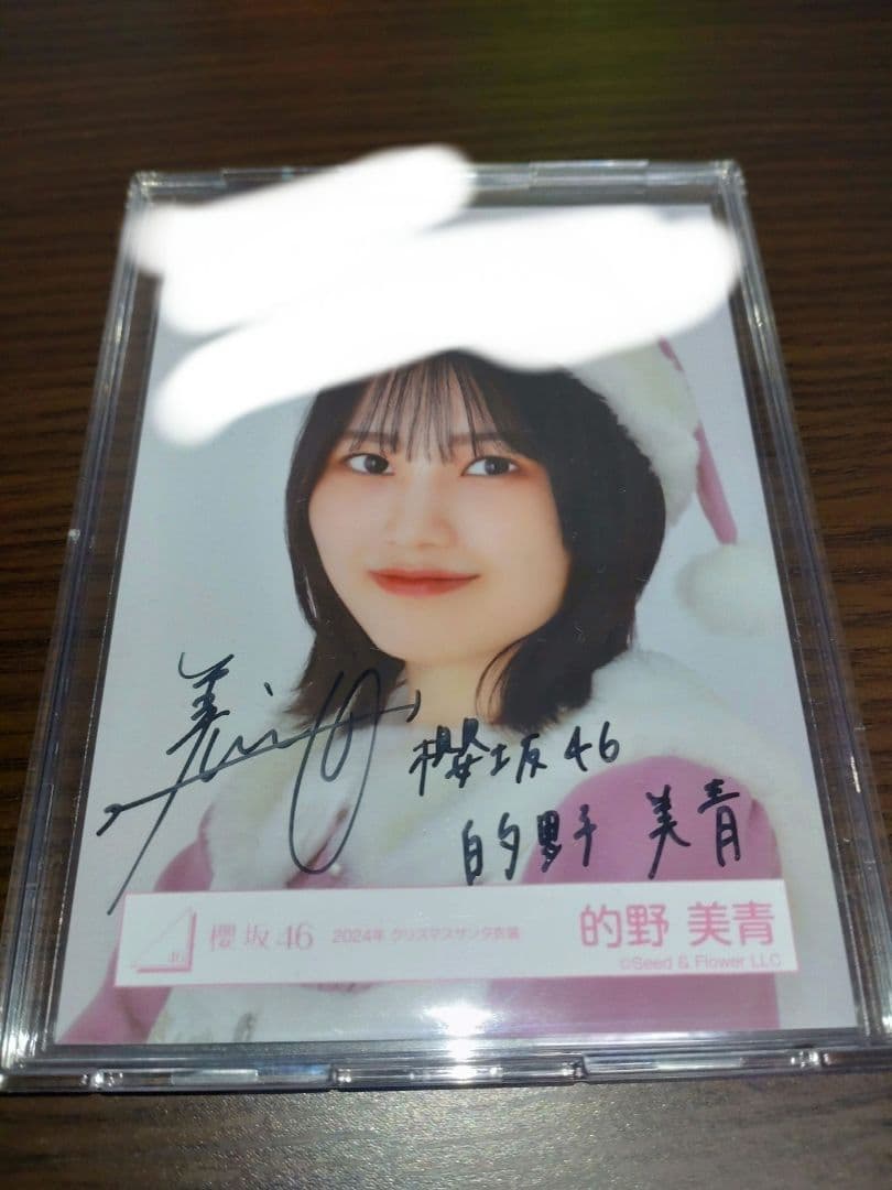 ニ*イ様 櫻坂46　的野美青　2024年 クリスマスサンタ衣装　直筆サイン　ヨリ