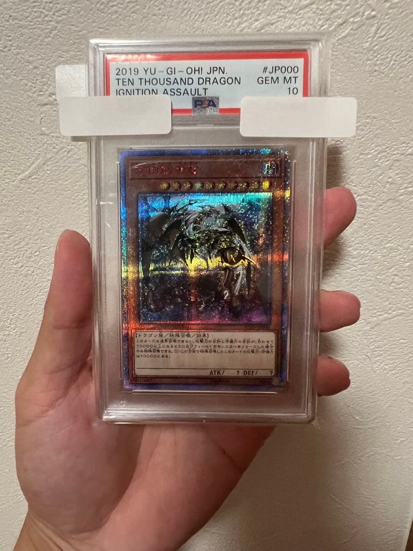 値下げ可　遊戯王　万物創世龍　psa10 ど真中の５つ目個体　希少