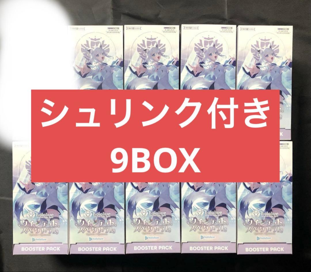 ★シュリンク付き★クインテットスペクトラム 20BOX ホロカ