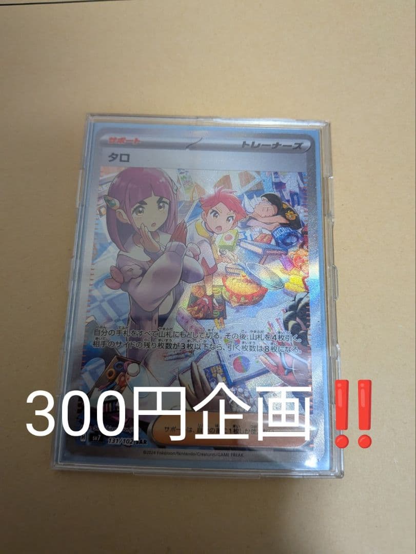 300円