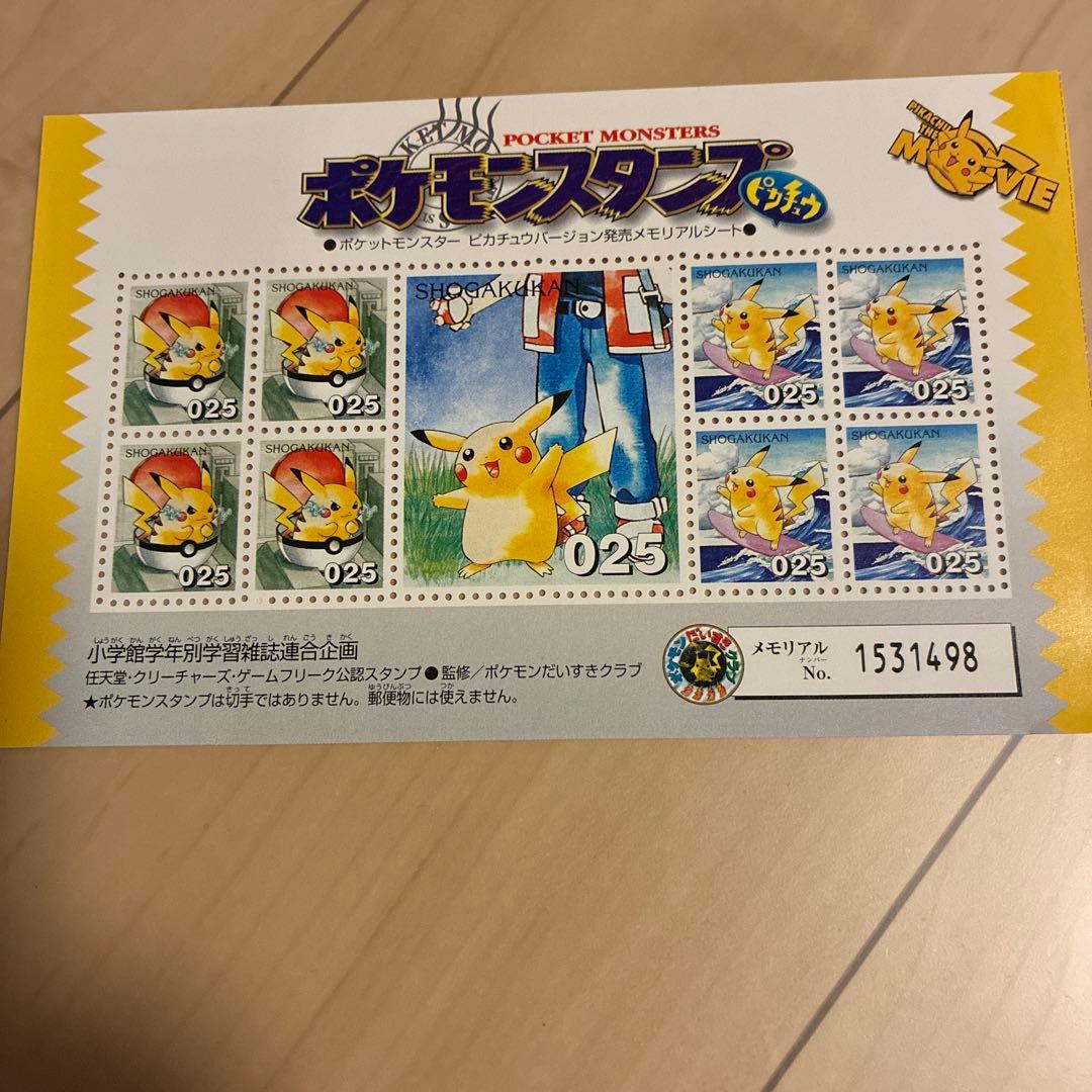 ポケモンスタンプ ピカチュウバージョン発売メモリアルシート