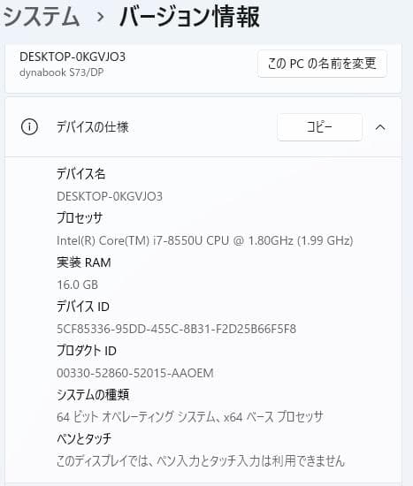 【8世代 i7】13.3型 dynabook S73/DP 16GB オフィス
