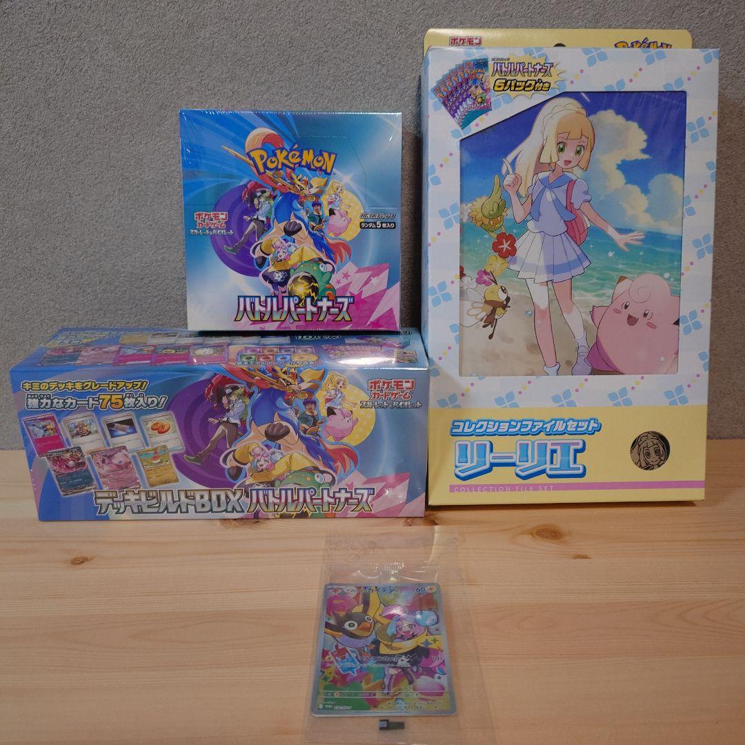 バトルパートナーズセット