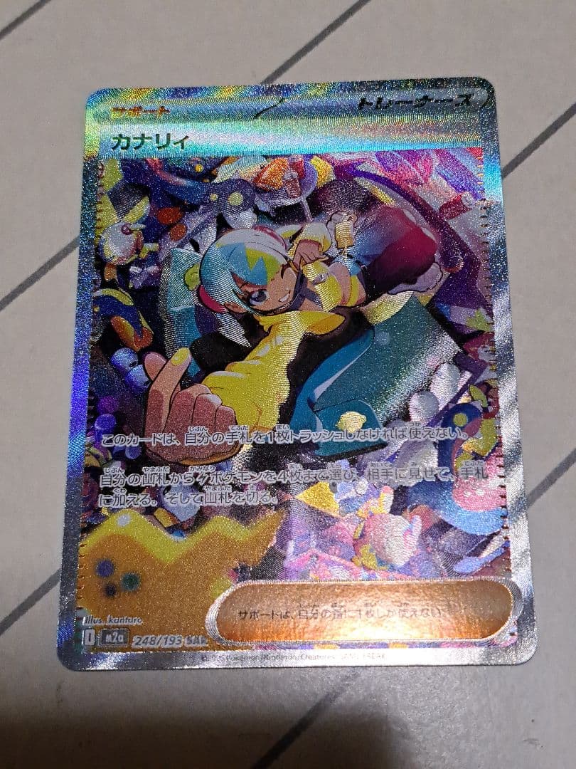 i*p様 【300円開始】SAR MA 9枚 カナリィ メガリザードン メガゲン