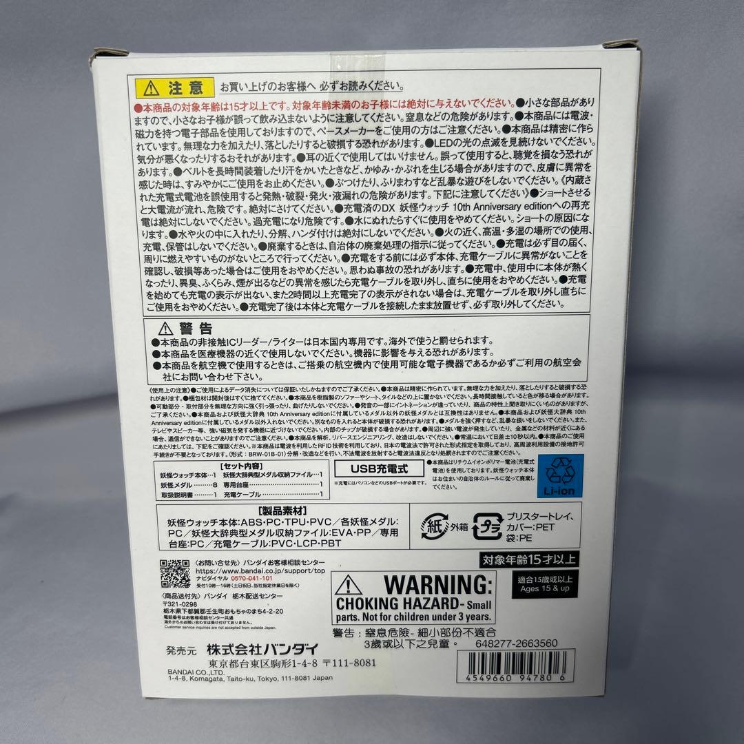 DX妖怪ウォッチ 10th anniversary edition