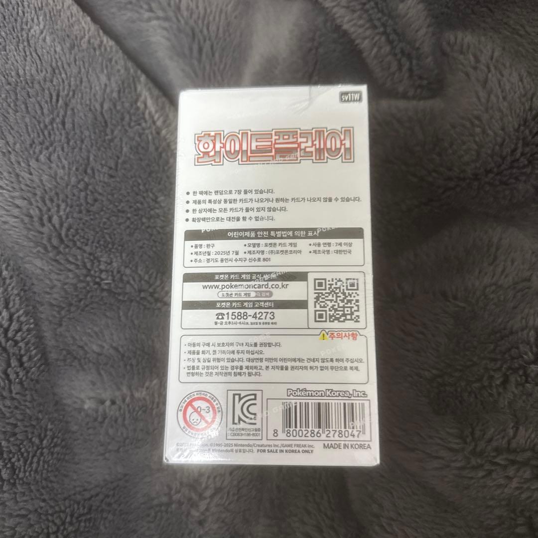 ホワイトフレア 韓国語版 新品未開封シュリンク付き