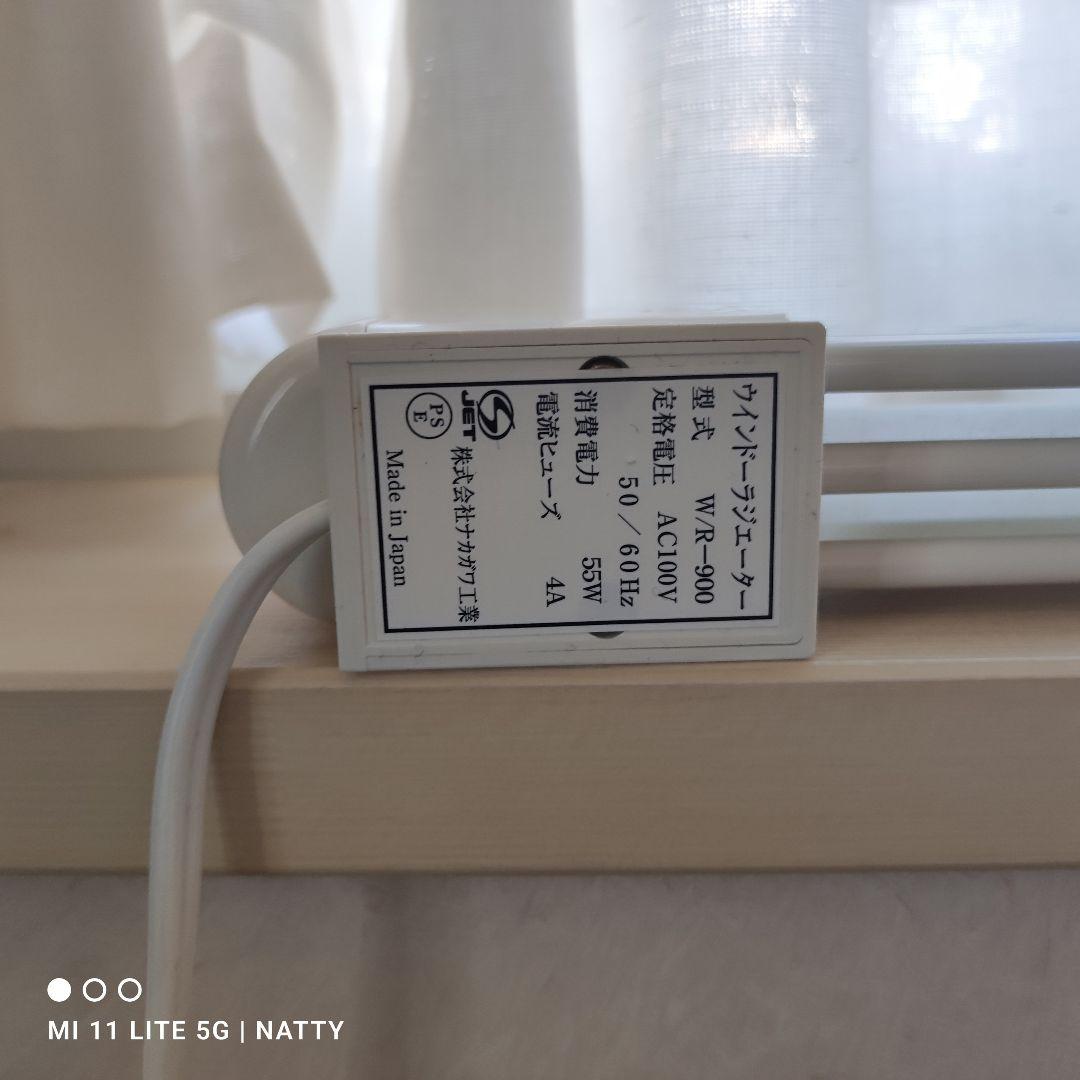 森永エンジニアリング W/R-900 90cm ウィンドーラジエーター①