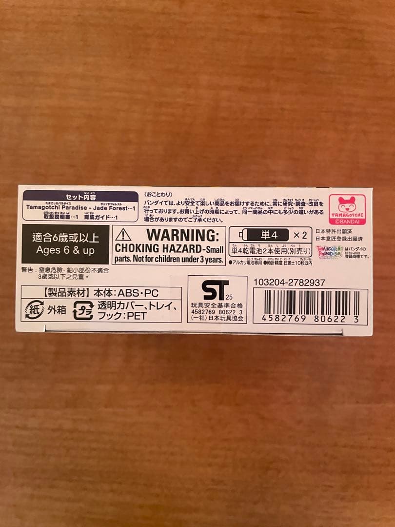 【新品】たまごっちパラダイス Jade Forest ジェイドフォレスト