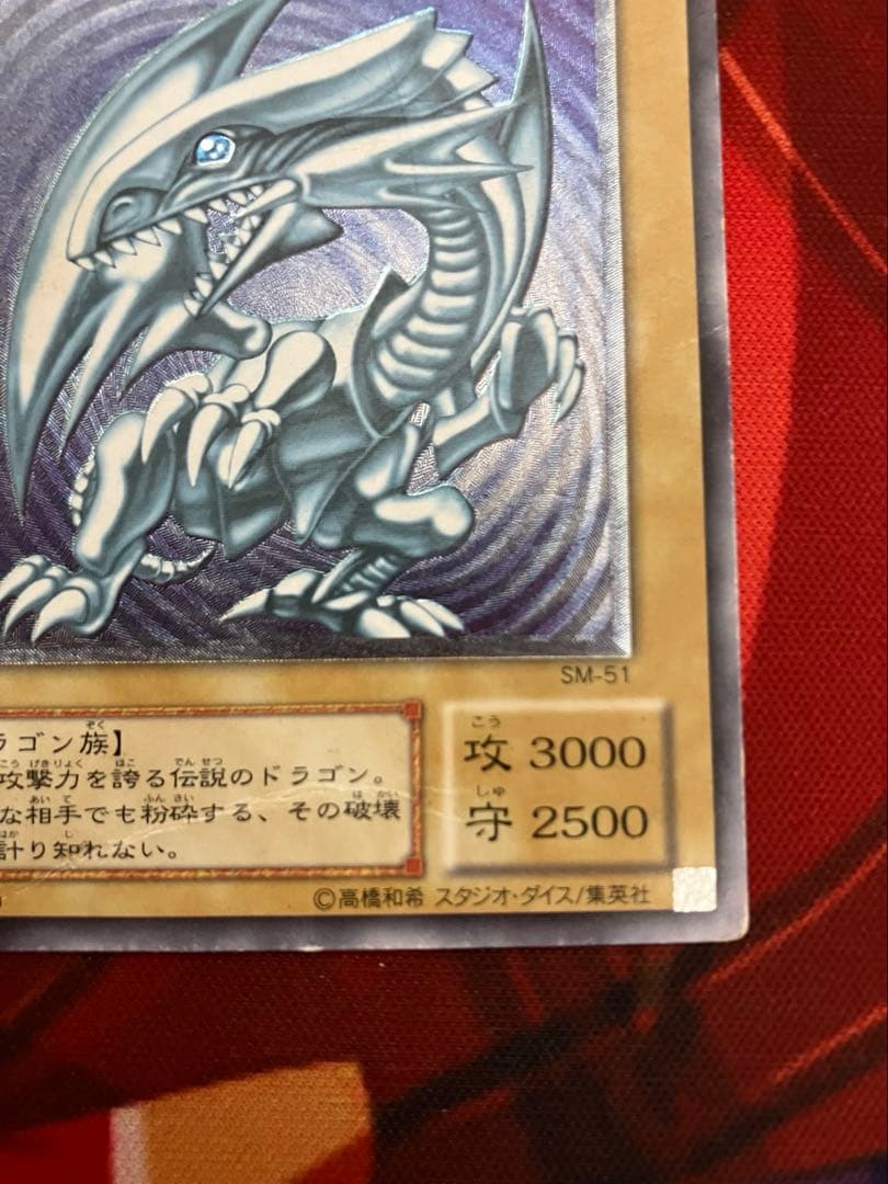 遊戯王 青眼の白龍 レリーフ SM-51