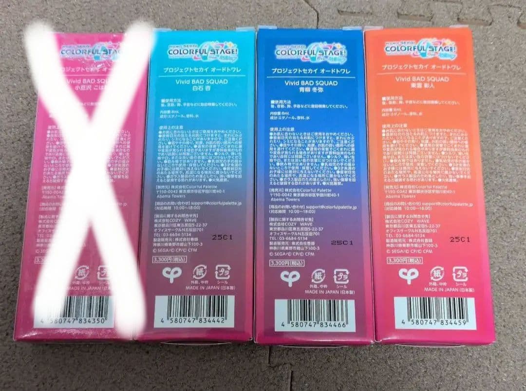 プロセカオードトワレ　こはね杏彰人冬弥　Vivid BAD SQUAD ビビバス