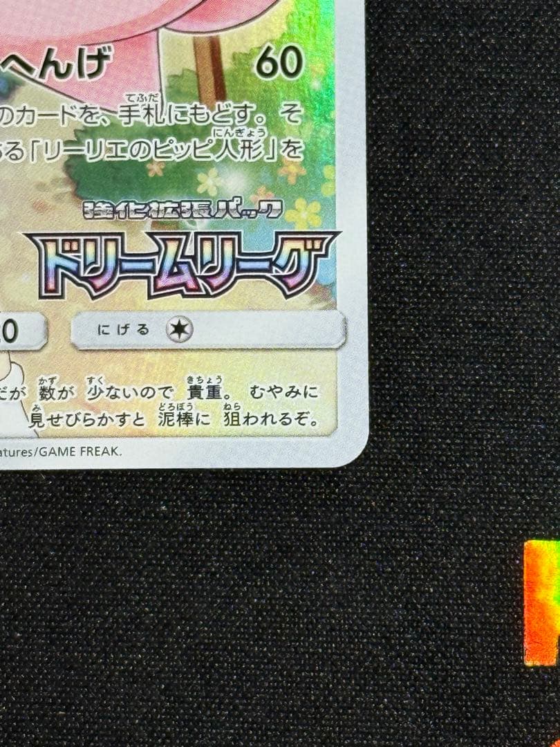 ピッピ：強化拡張パック「ドリームリーグ」BOX購入キャンペーン PROMO S…