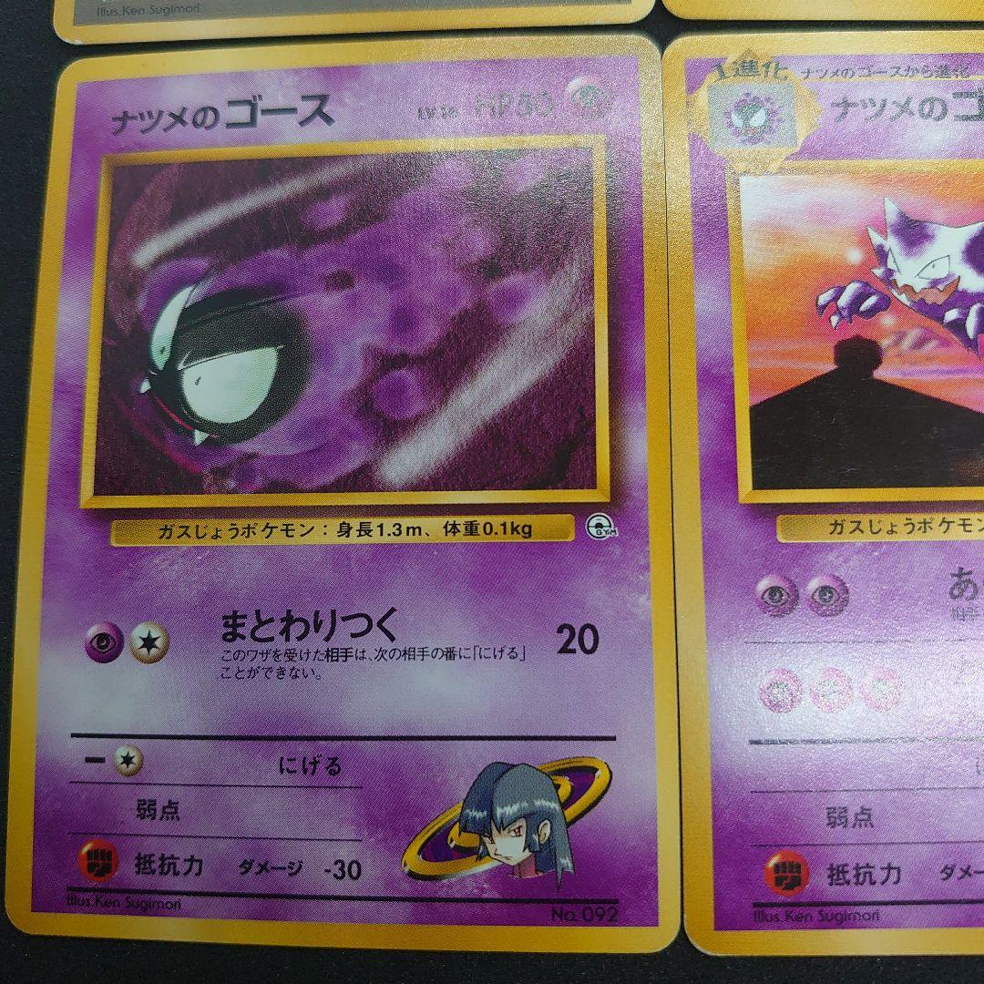 バ*ズ様 旧裏ポケカ★ ナツメのゲンガー トレーナーカード 6枚セット