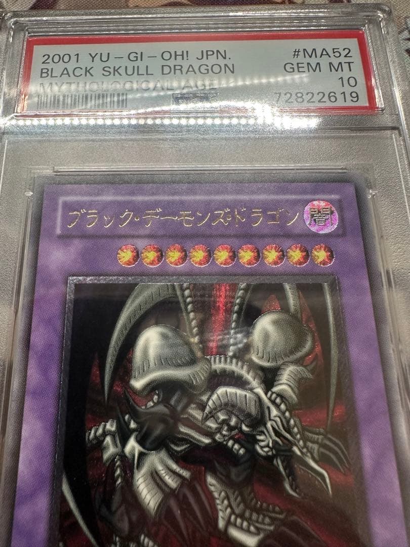 遊戯王　ブラックデーモンズドラゴン　アルティメット　レリーフ　PSA10