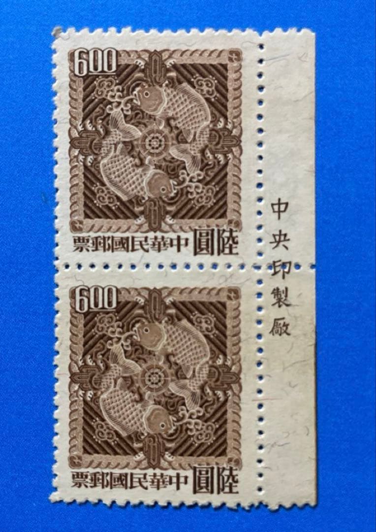 中華民国台湾切手　双鯉図切手(一版)(1次)(未使用・銘板入、ペア・7種完)