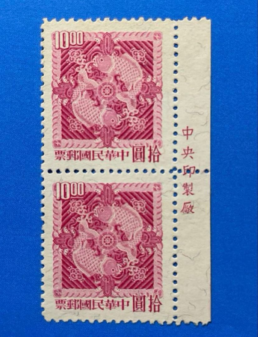 中華民国台湾切手　双鯉図切手(一版)(1次)(未使用・銘板入、ペア・7種完)