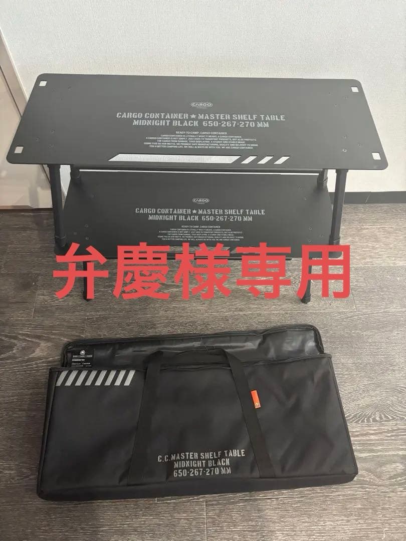 MASTER SHELF TABLEブラック(CARGO CONTAINER)
