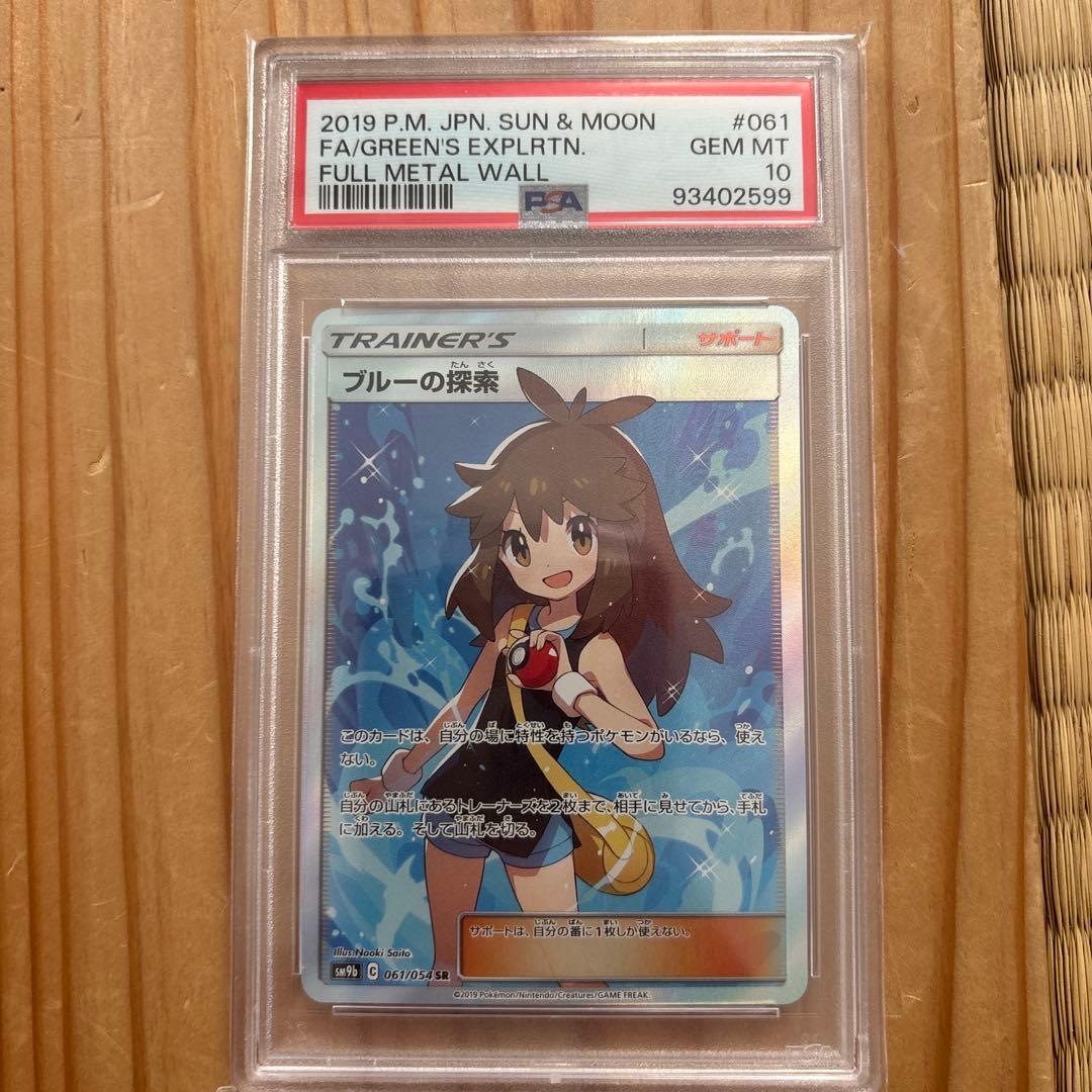 本日限定　psa10 ブルーの探索 SR フルメタルウォール 061/054