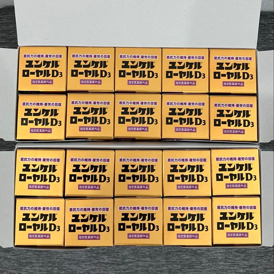 ユンケルローヤルD3▪️栄養ドリンク▪️20本▪️ユンケルローヤルD2