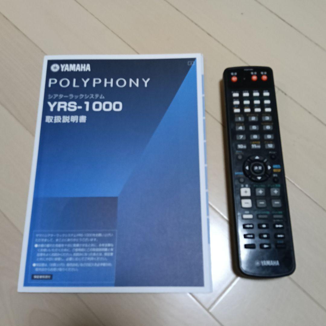 ヤマハ　POLYPHONY YRS-1000スピーカー　テレビ台 AVラック