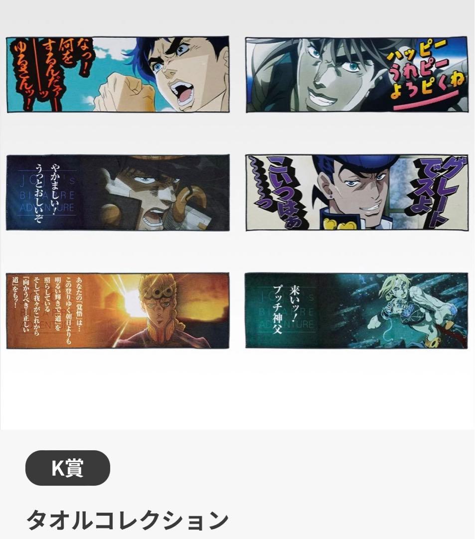 一番くじ ジョジョの奇妙な冒険　ジョジョワールド フィギュア 5種　ポスター