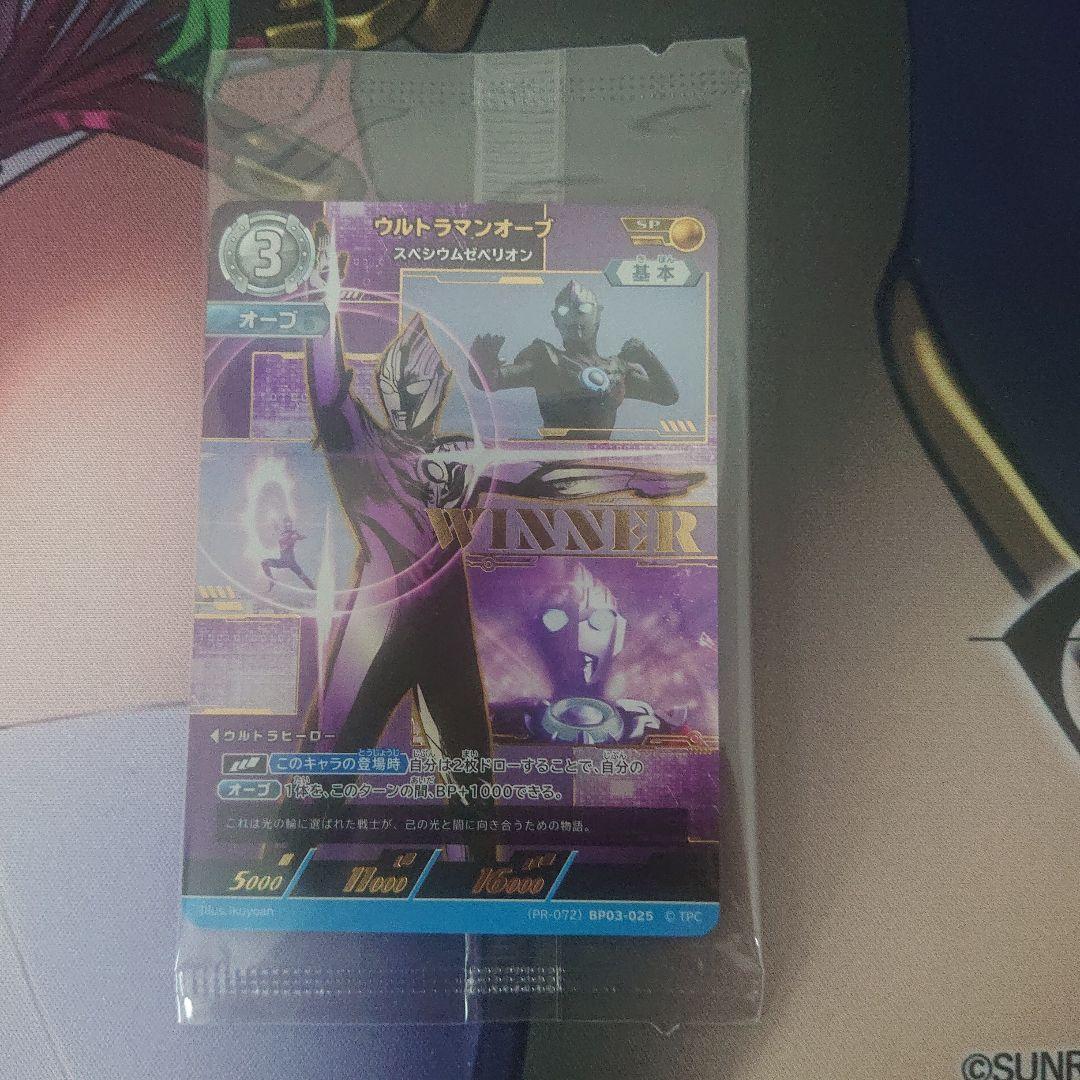 ウルトラマンカードゲーム ギャラクシーカップ オーブWINNER
