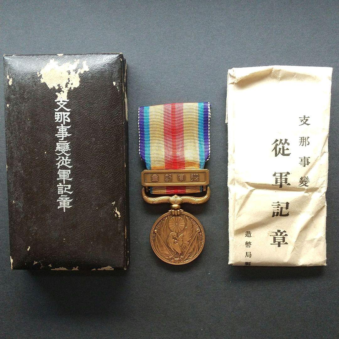 【 支那事変従軍記章 】 しなじへん