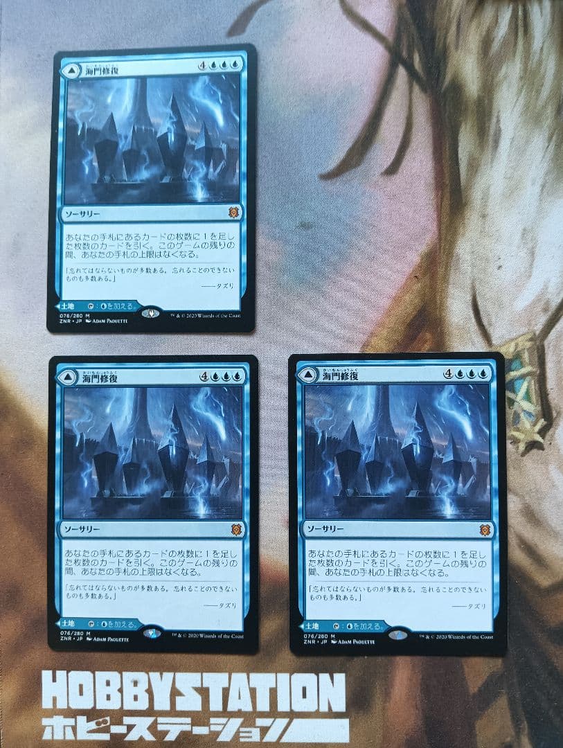 海門修復 日本語3枚 mtg