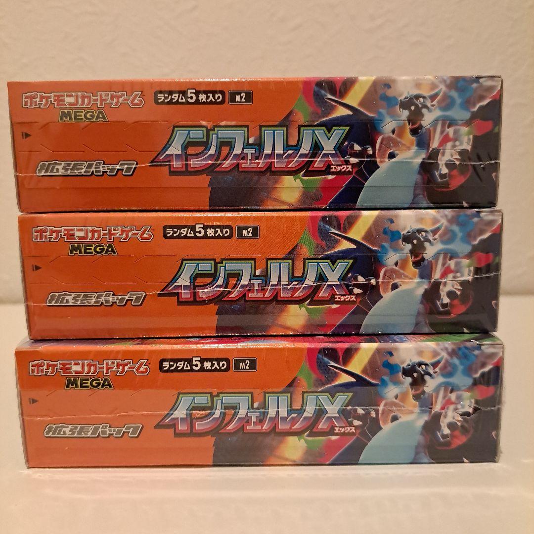 【シュリンク付き】ポケモンカード　インフェルノX 　3BOX