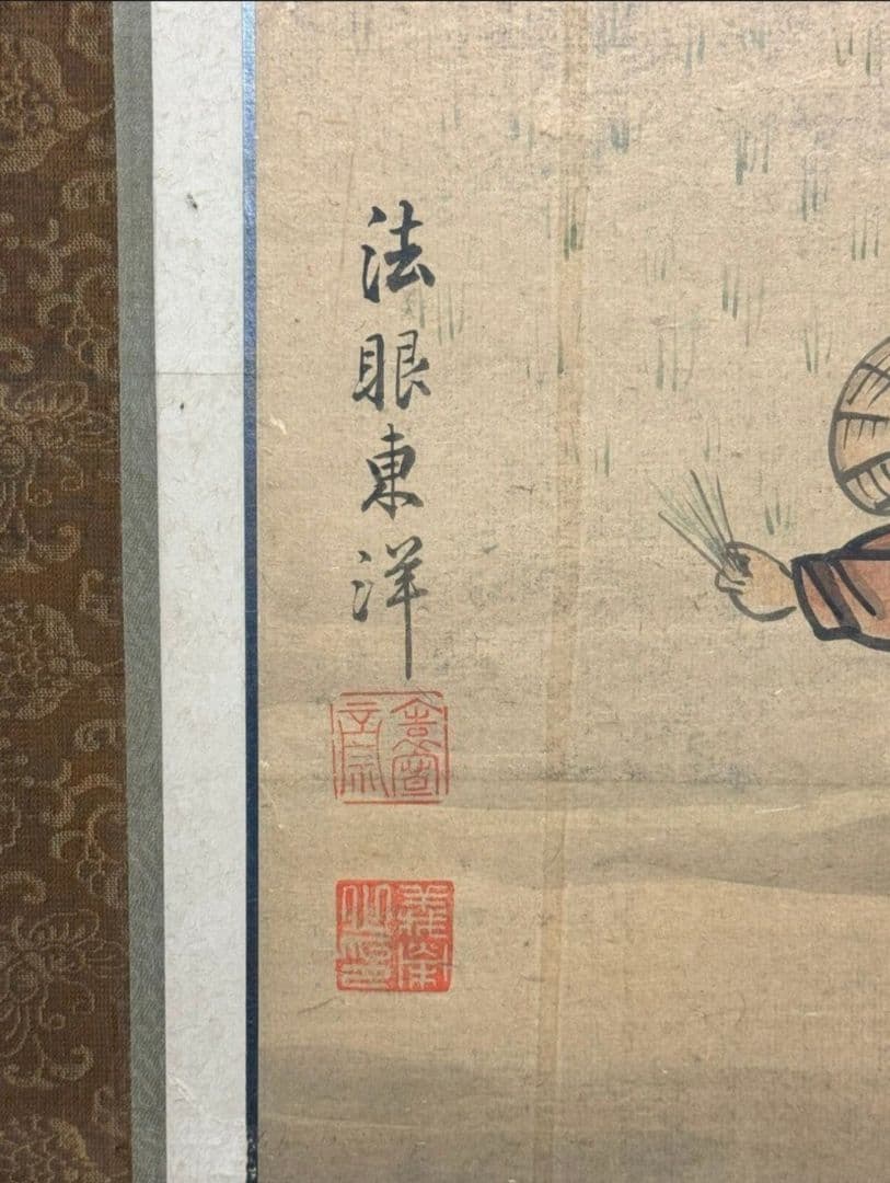 東洋洋 耕図 屏風 六曲一双 紙本肉筆 法眼東洋 人物図 日本画