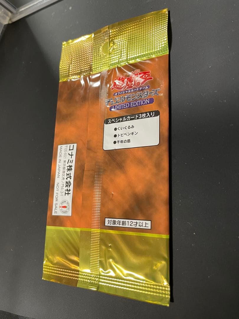 遊戯王 リミテッドエディション1 未開封遊戯パック