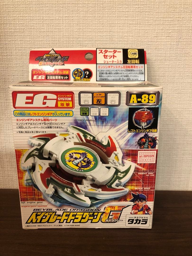 【未開封】爆転シュートベイブレード／ドラグーンG《A-89》