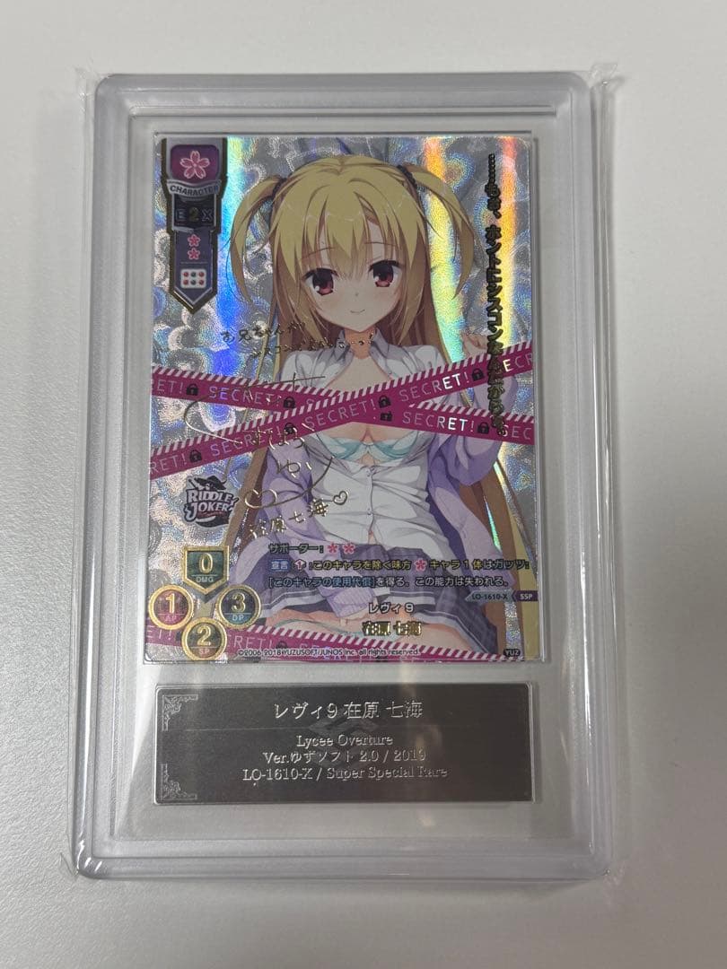 ARS10+ lycee ゆずソフト2.0 レヴィ9 在原 七海 SSP