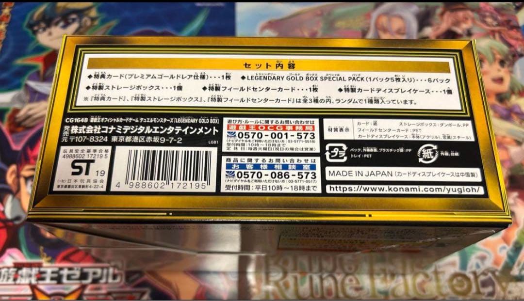 遊戯王 LEGENDARY GOLD BOXレジェンダリーゴールドボックス 2個
