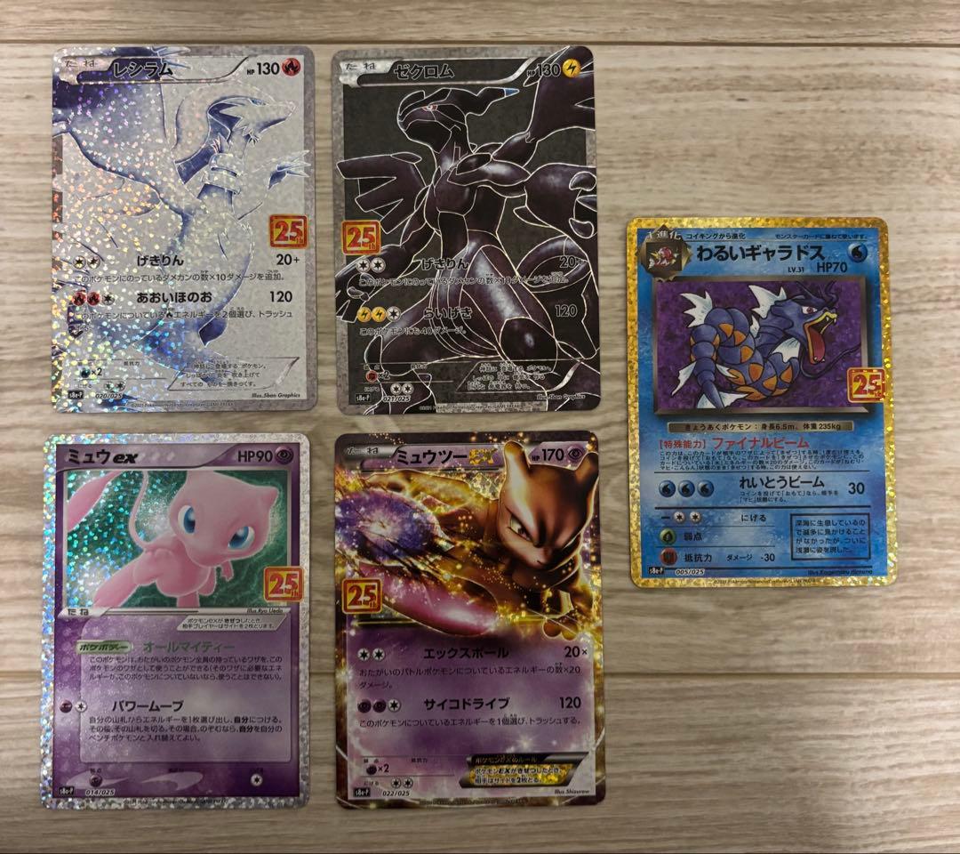 【極美品】ポケモンカード 25th プロモ コンプリート+α