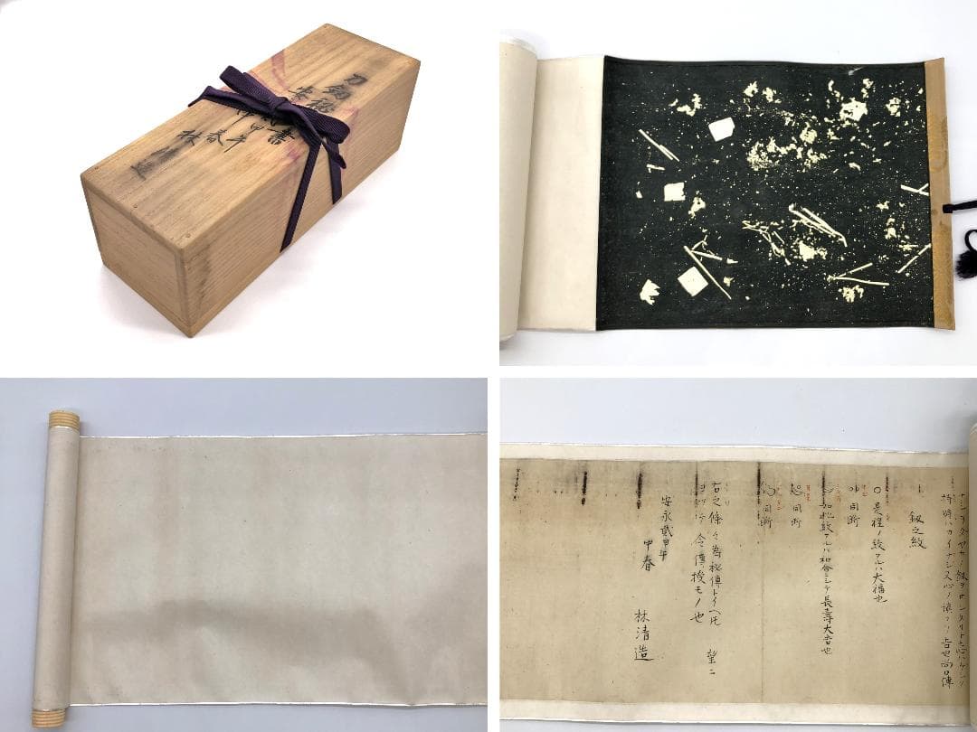 【 安永年間 肉筆刀釼秘傳書 】 巻物表装・誂え箱付き　改元歴史資料