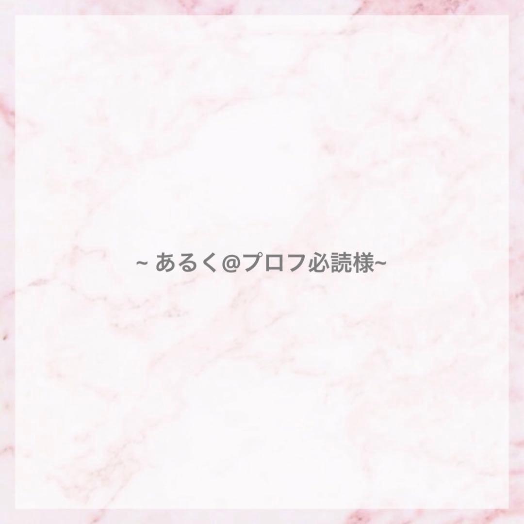 あるく@プロフ必読 ♡