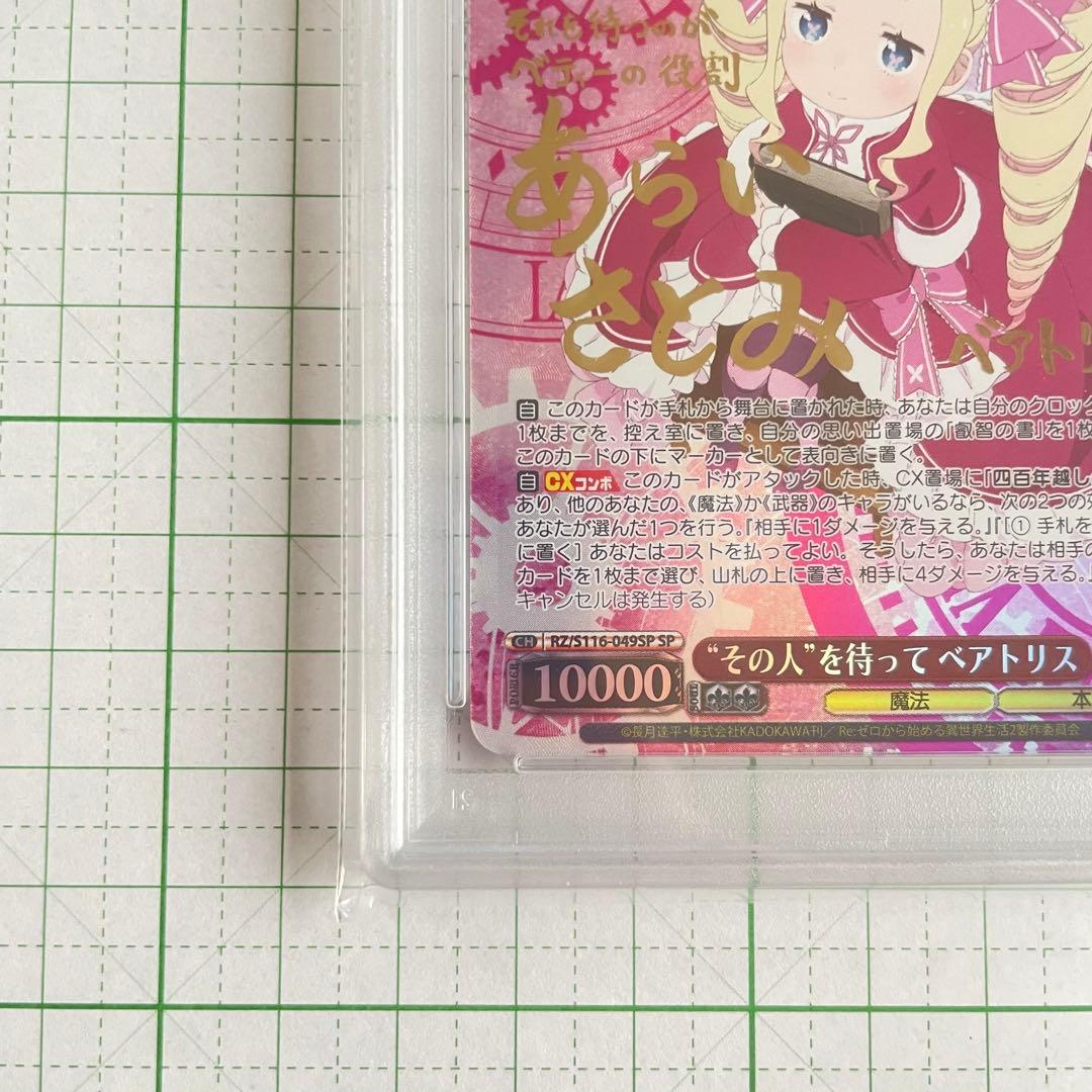 psa10 リゼロ ベアトリス ゴールドサインカード ヴァイス