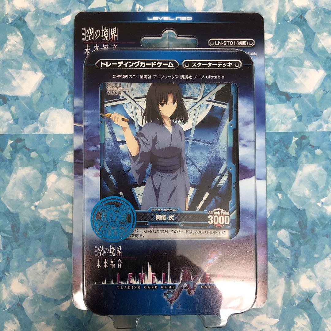 レベルネオ　初版　劇場版空の境界　未来副音　スターターデッキ