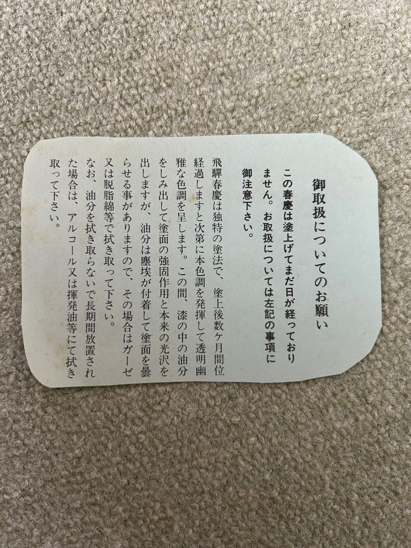 未使用品　飛騨春慶　つるべ水指　春慶塗　水差し　茶道