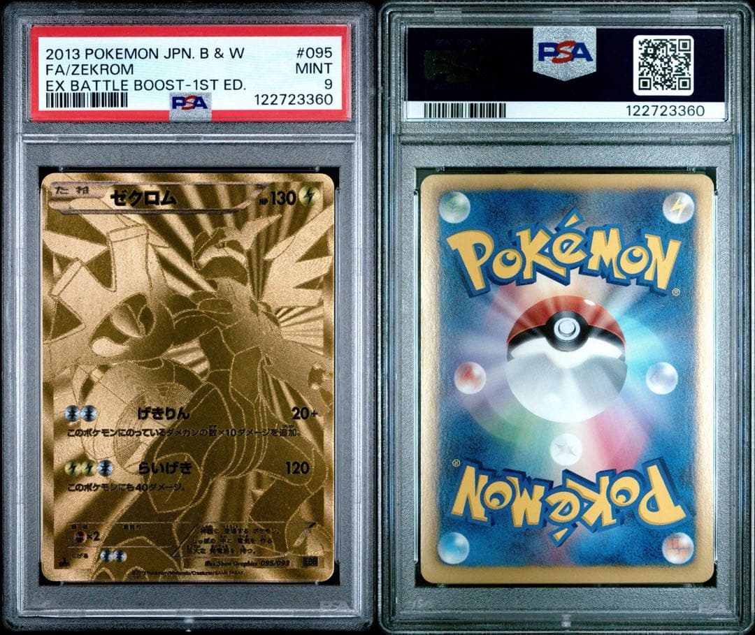 ゼクロム UR 095 BW PSA9