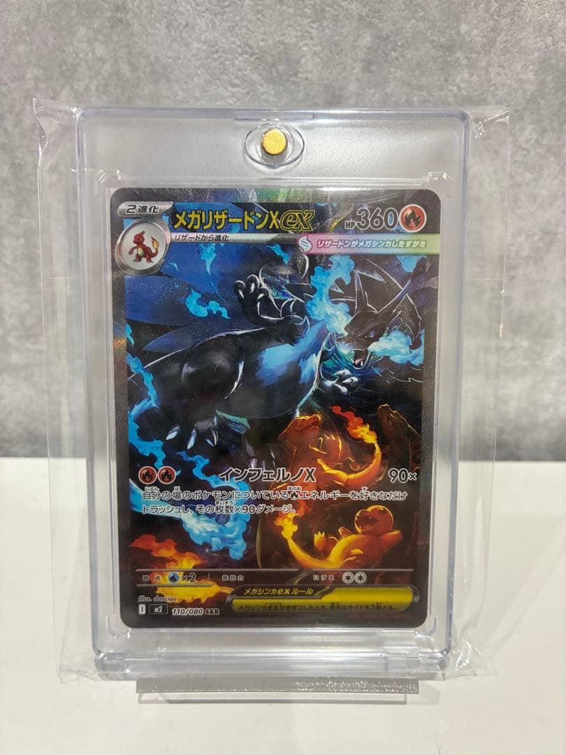 ポケモンカード　リザードンEX SAR