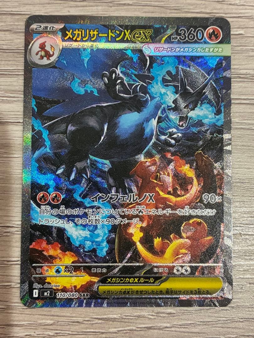 ポケモンカード　リザードンEX SAR