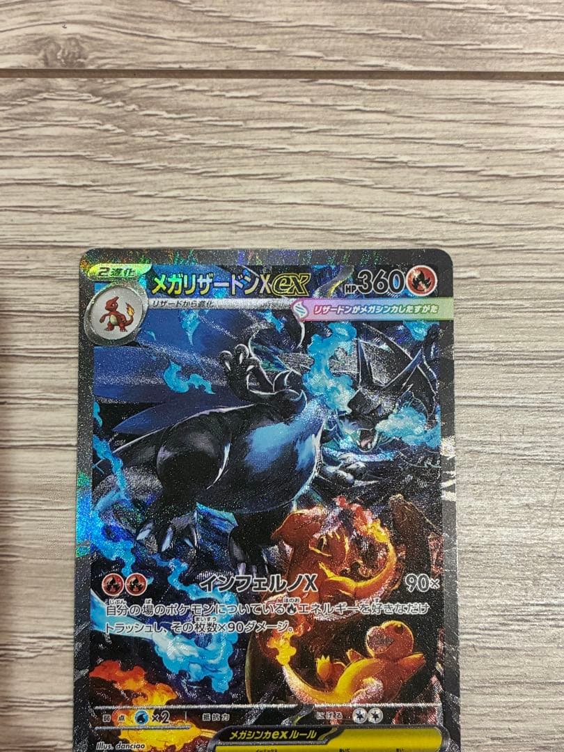 ポケモンカード　リザードンEX SAR