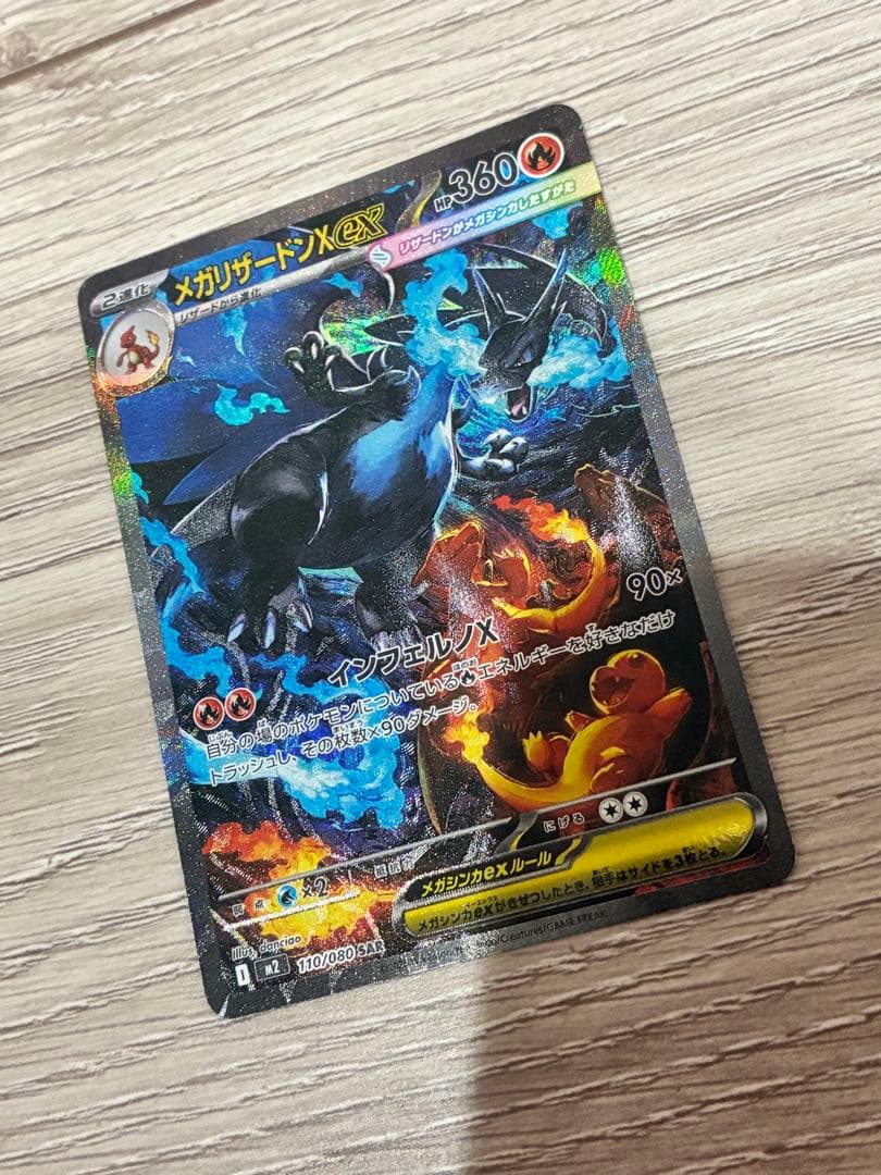 ポケモンカード　リザードンEX SAR