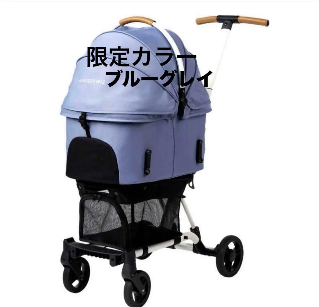 新品AirbuggyWizXペットカートエアバギー wiz xブルーグレイ限定