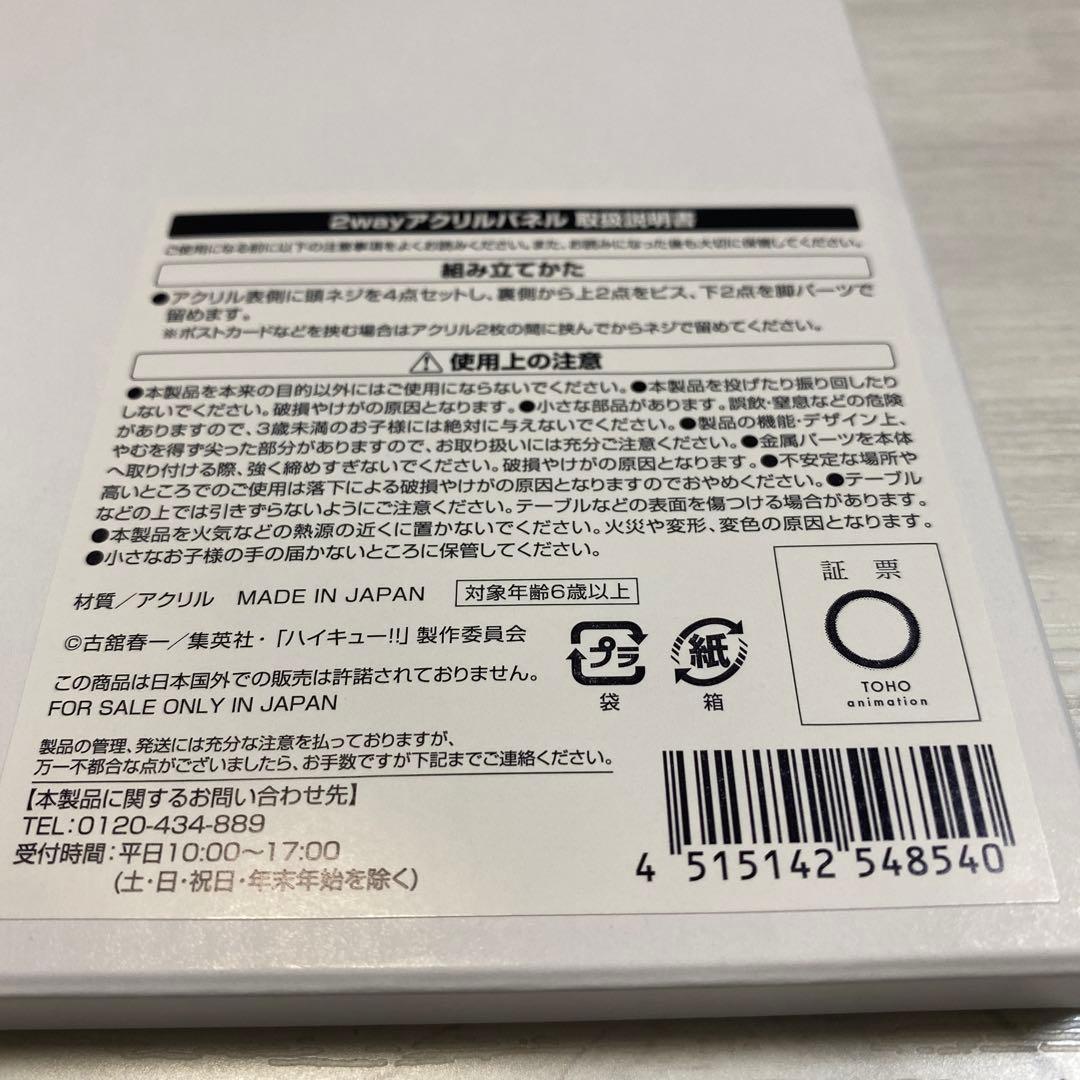 ハイキュー アクリルパネル 狐爪研磨 マツキヨ ココカラ 佐久早聖臣 宮侑