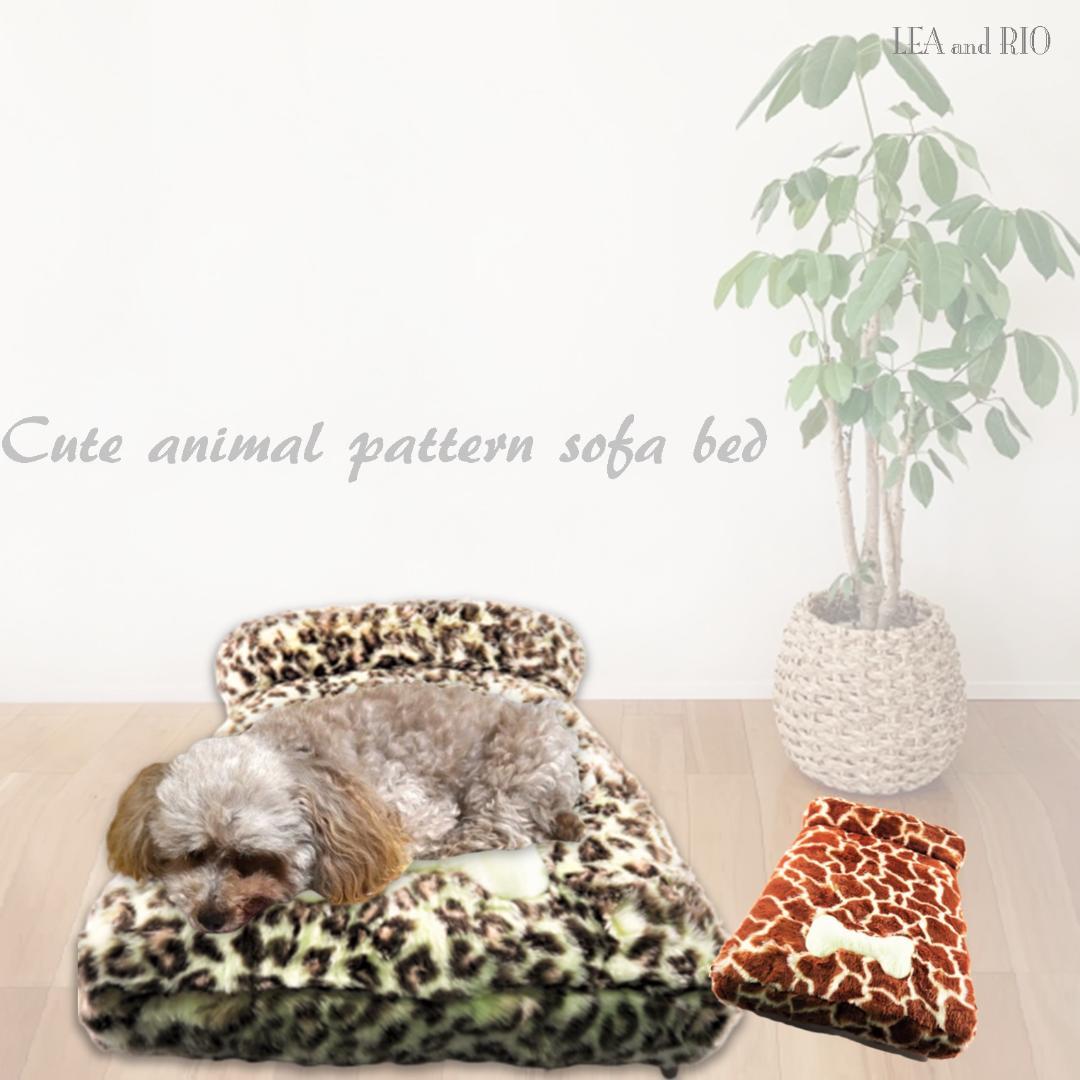 ソファーベッド XXLサイズ アニマル柄 パピー 小型犬 犬 猫 AN23 25